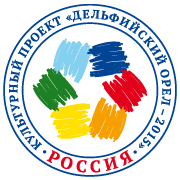 The meeting of the participants of  the Cultural Project "Delphic Orel - 2015" with prominent athletes was held